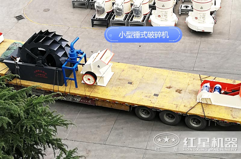 又一套小型锤破石子机装车发货中 又一套小型锤破石子机装车发货中
