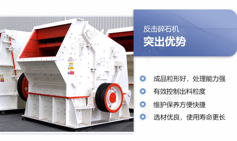 反击碎石机优势 反击碎石机优势