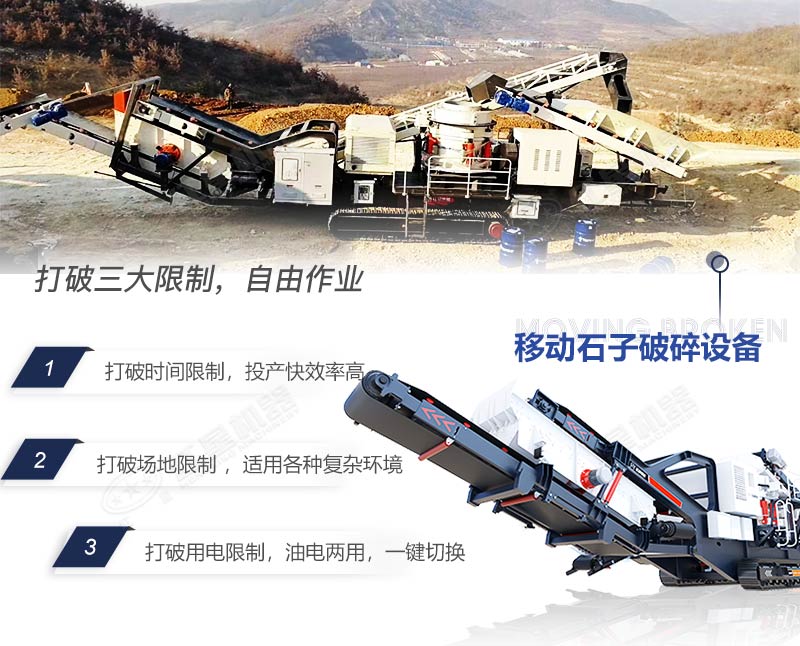 移动石子破碎设备打破三大限制 移动石子破碎设备打破三大限制