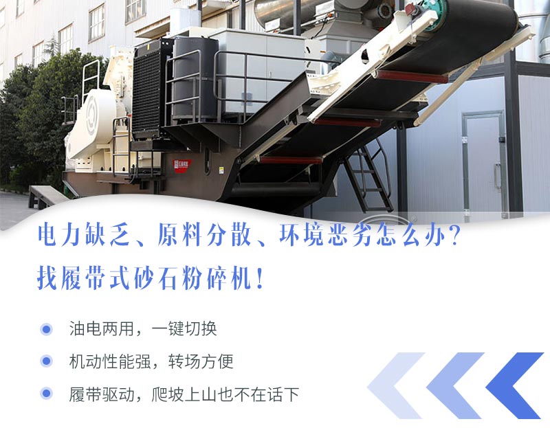 多功能履带砂石粉碎机 多功能履带砂石粉碎机