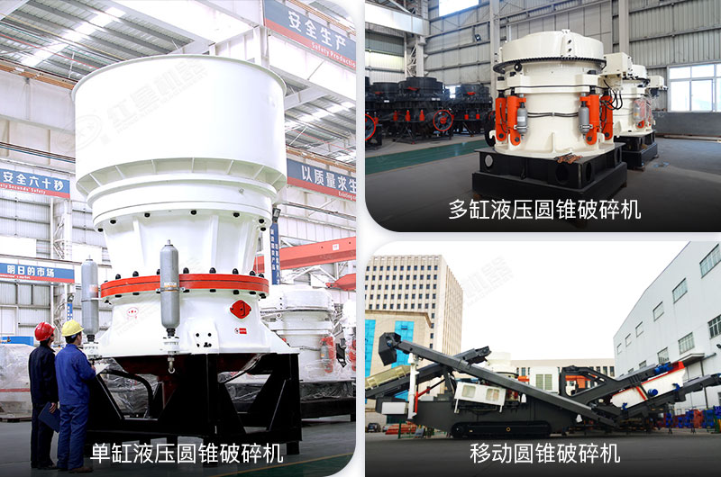 多种类型圆锥破设备 多种类型圆锥破设备