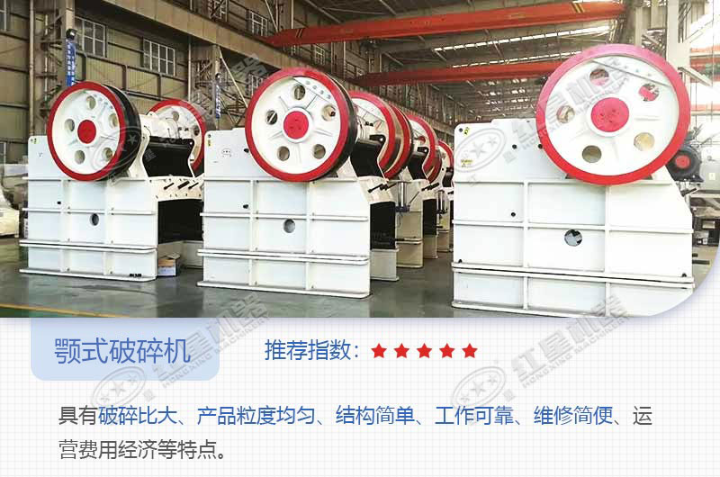 颚式破碎机 颚式破碎机