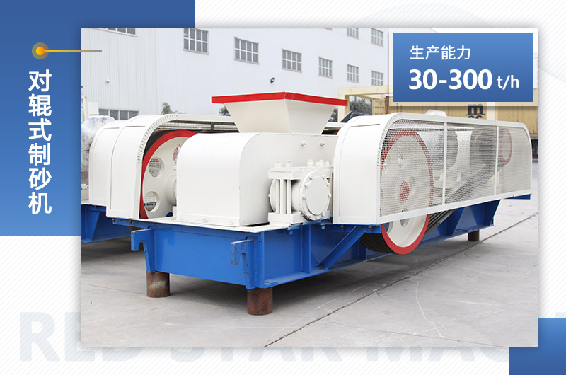 QY千亿国际机器对辊式制砂机 QY千亿国际机器对辊式制砂机