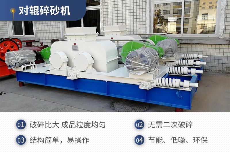 QY千亿国际机器对辊碎沙机质量可靠,效率高 QY千亿国际机器对辊碎沙机质量可靠,效率高