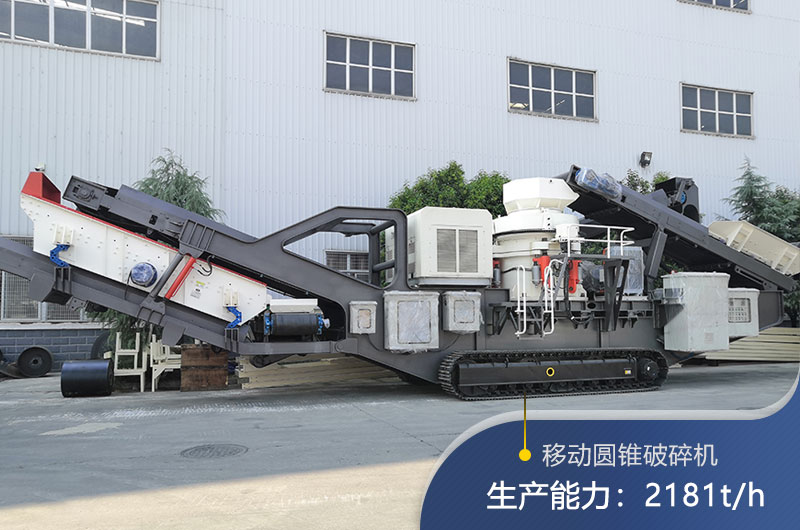 QY千亿国际机器移动圆锥破碎机 QY千亿国际机器移动圆锥破碎机