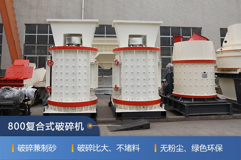800复合式破碎机QY千亿国际厂家现货供应 800复合式破碎机QY千亿国际厂家现货供应