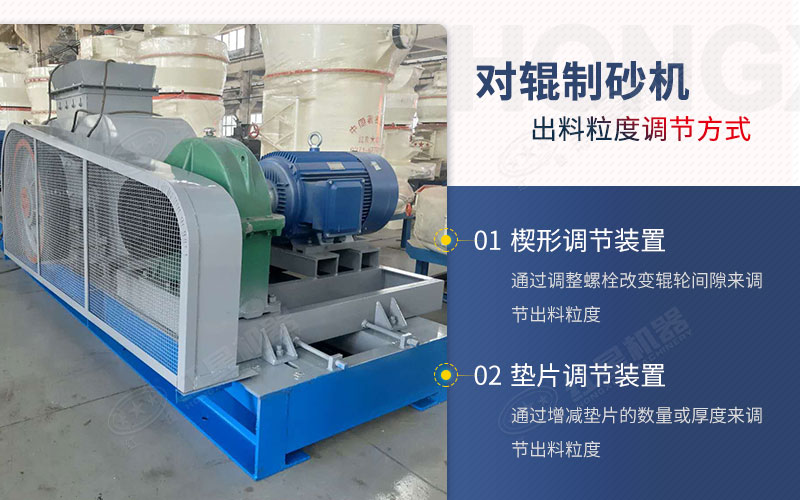QY千亿国际对辊制砂机出料粒度调节方式 QY千亿国际对辊制砂机出料粒度调节方式