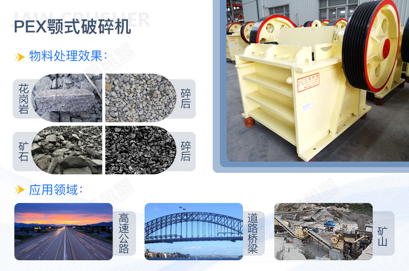 颚式细碎破碎机应用 颚式细碎破碎机应用
