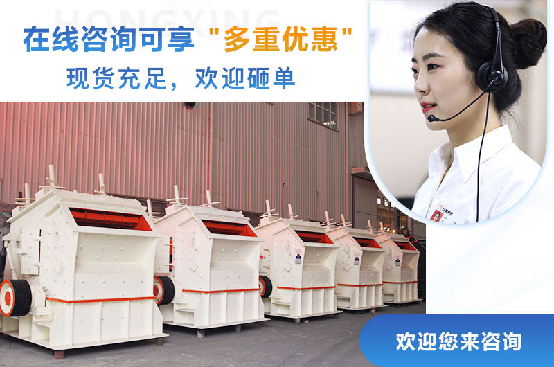 QY千亿国际反击破设备现货充足等您来选 QY千亿国际反击破设备现货充足等您来选