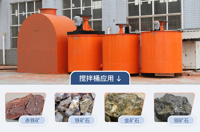 搅拌桶应用范围 搅拌桶应用范围