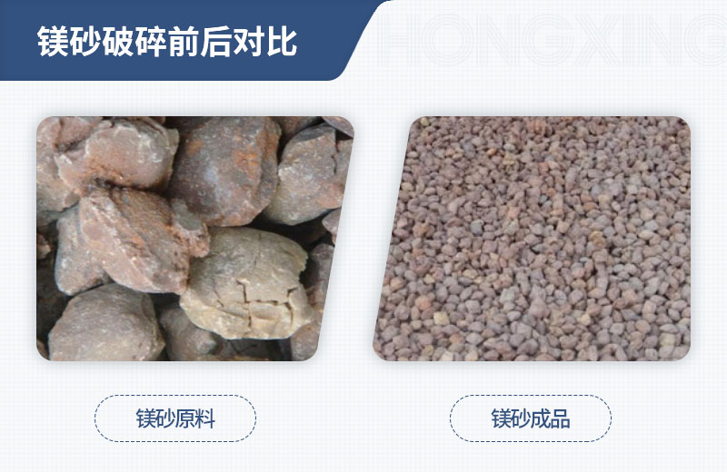 镁砂破碎前后对比图 镁砂破碎前后对比图