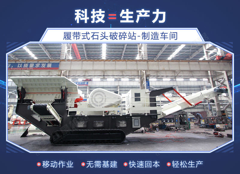 QY千亿国际车间履带式破碎站 QY千亿国际车间履带式破碎站