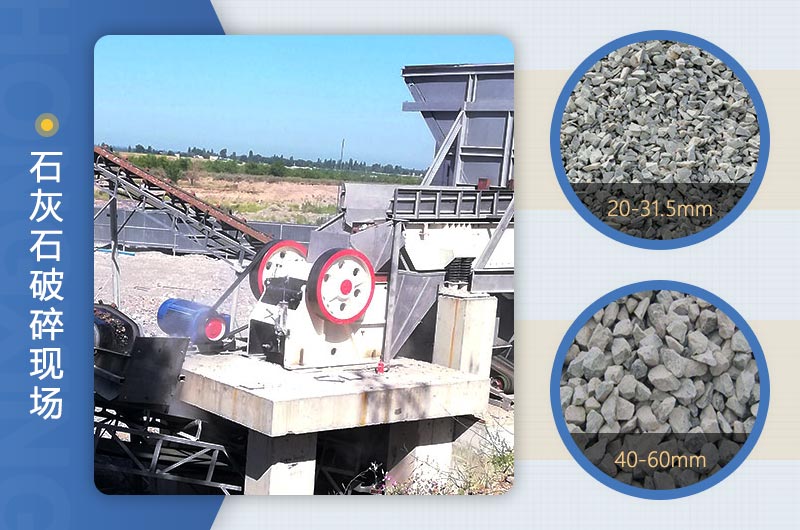 颚式破碎机破碎石灰石现场 颚式破碎机破碎石灰石现场