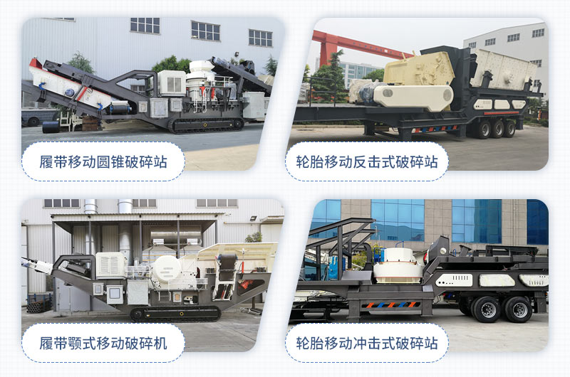 QY千亿国际移动式石子破碎机大集合 QY千亿国际移动式石子破碎机大集合