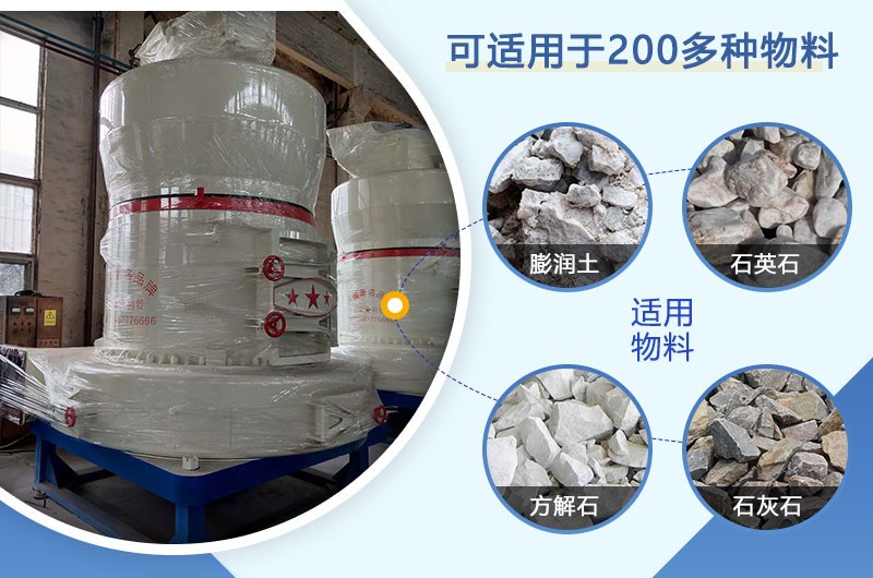 雷蒙磨粉机的适用物料 雷蒙磨粉机的适用物料