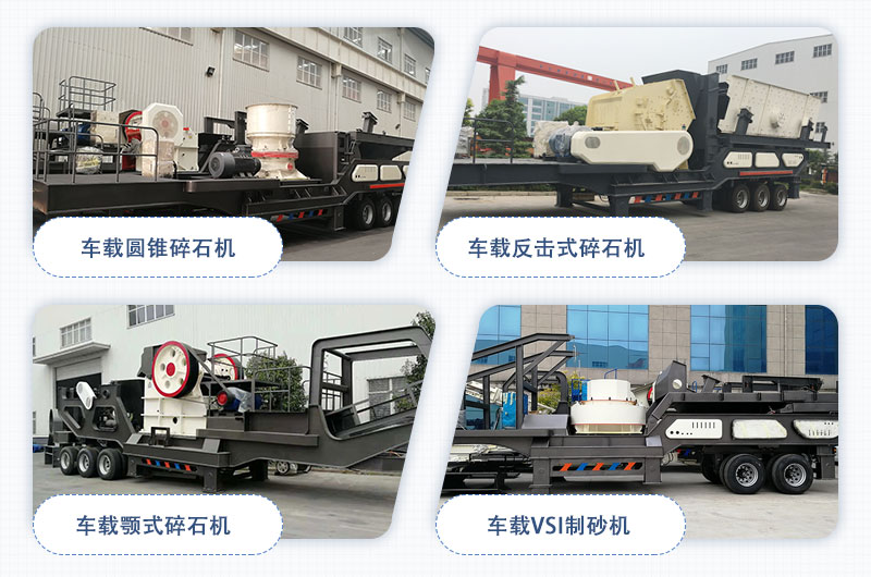 河南QY千亿国际车载碎石机大集合 河南QY千亿国际车载碎石机大集合