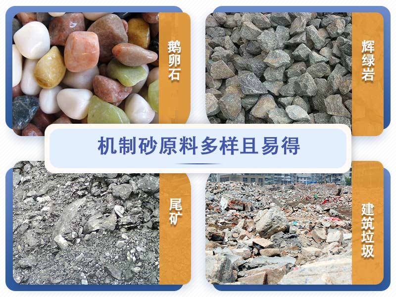 机械制砂原材料罗列 机械制砂原材料罗列