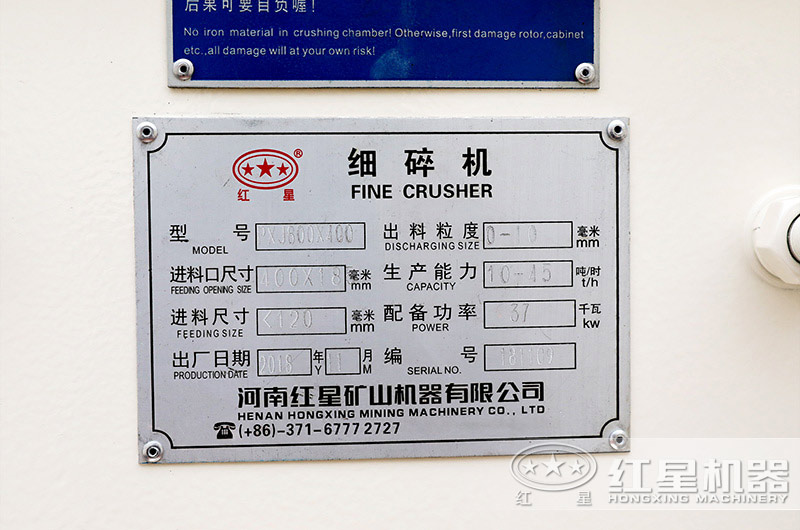 细碎机800*400规格铭牌 细碎机800*400规格铭牌