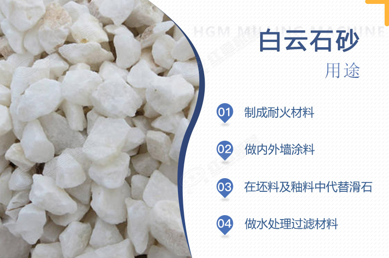 白云石砂用途罗列 白云石砂用途罗列
