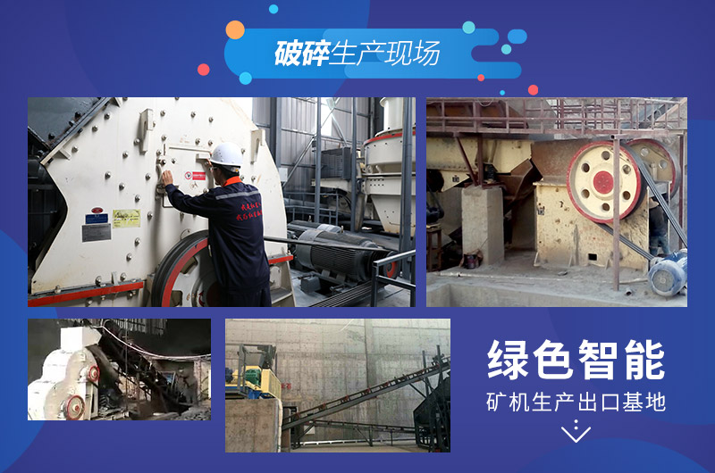 多个用户的水泥破碎机生产现场 多个用户的水泥破碎机生产现场